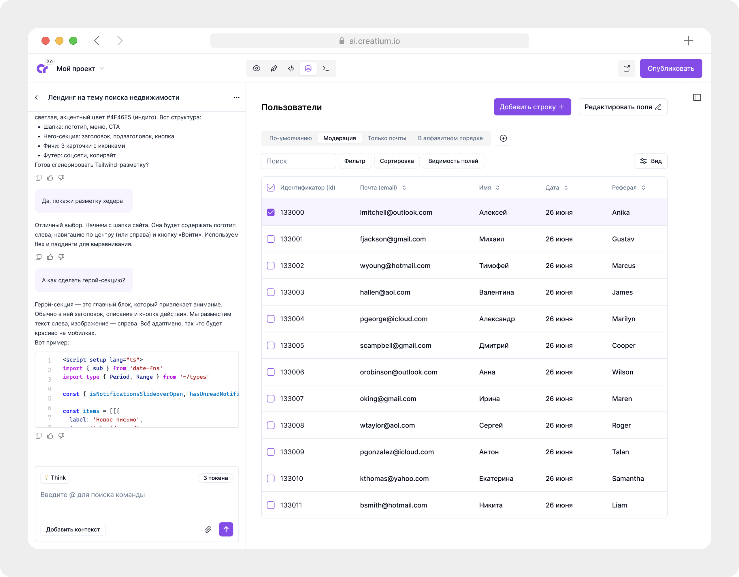 Интерфейс Кремакс AI — экран 4