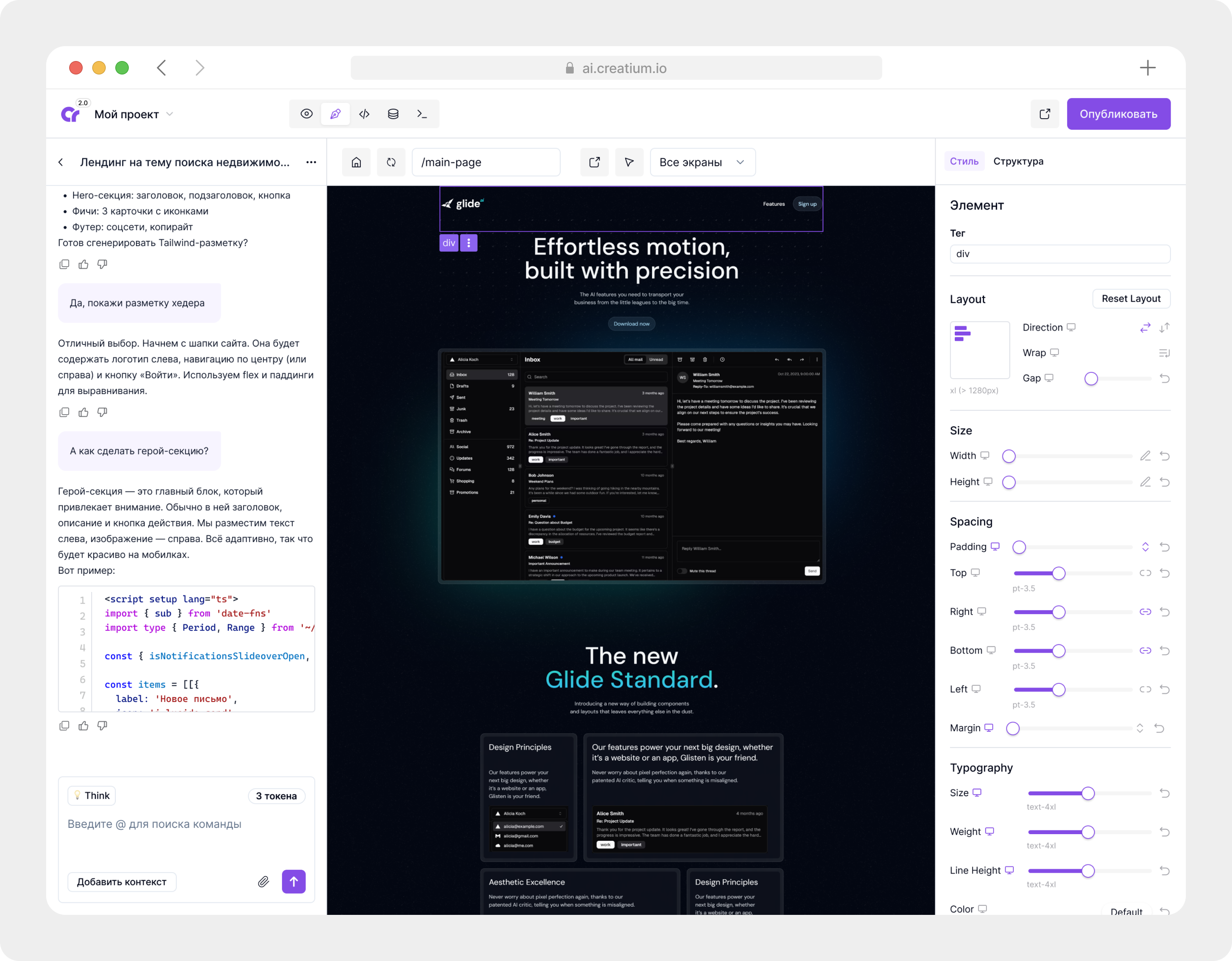 Интерфейс Кремакс AI — экран 6